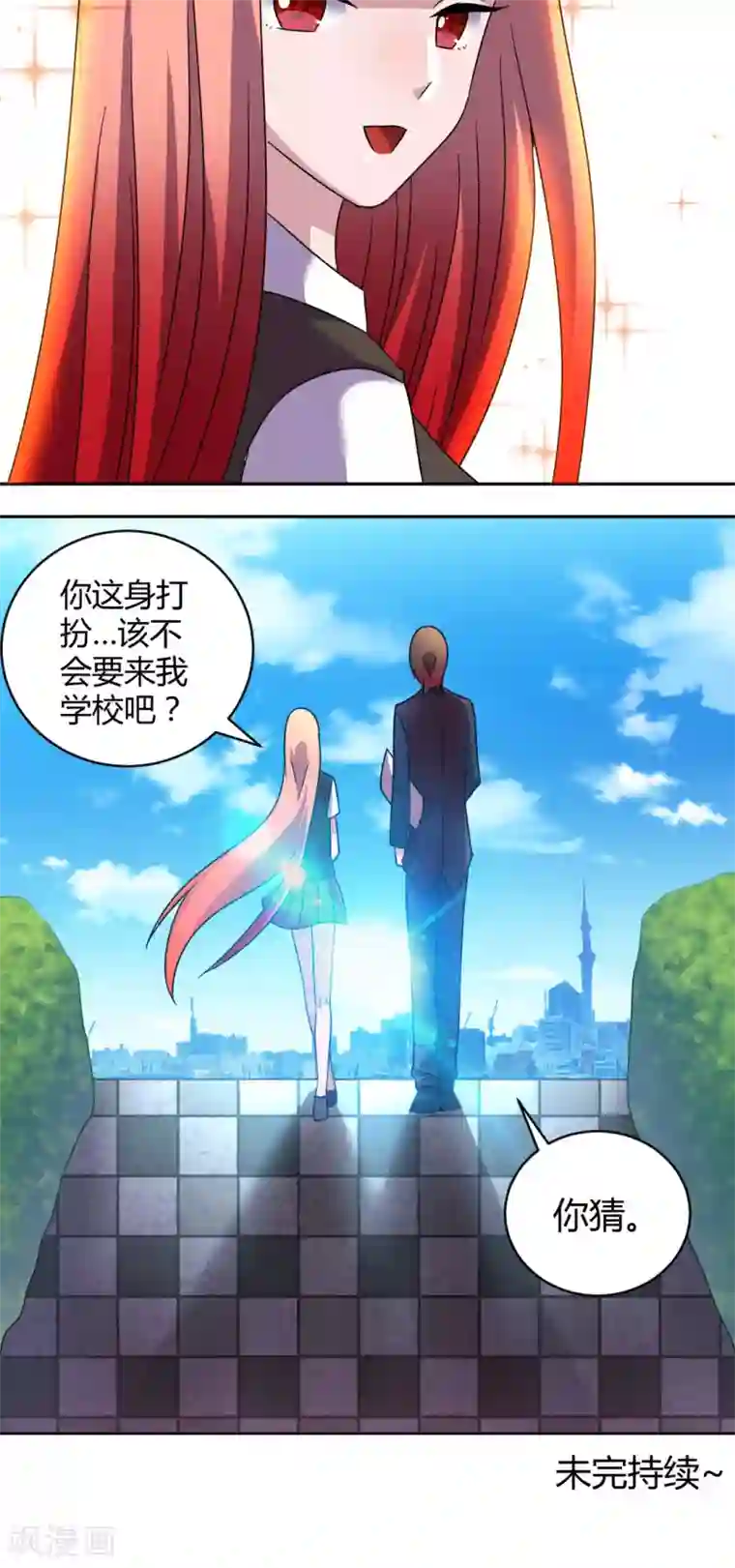 吸血鬼邻居第48话 换我追求你