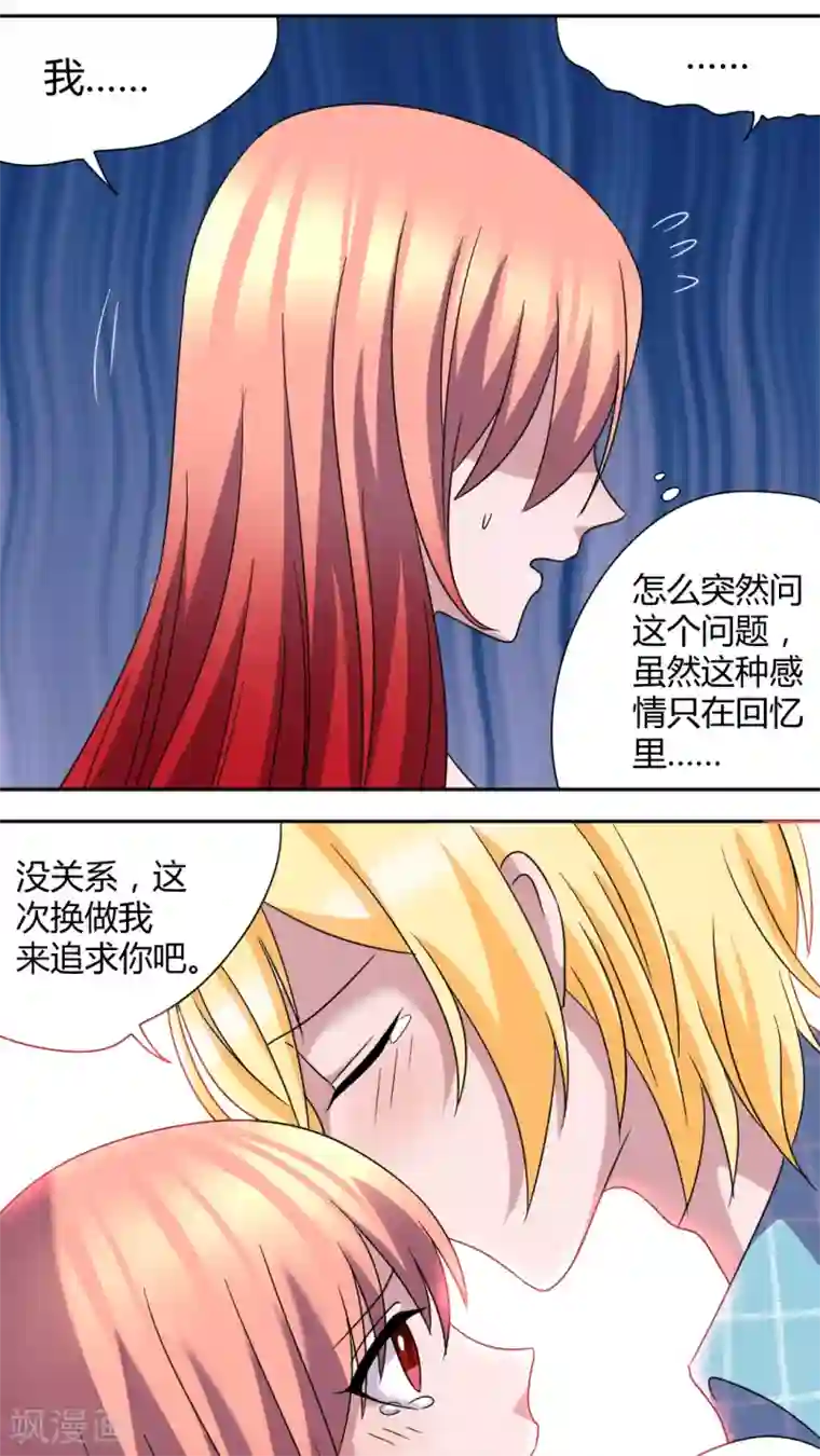 吸血鬼邻居第48话 换我追求你