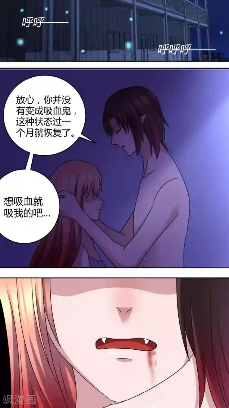 吸血鬼邻居第48话 换我追求你