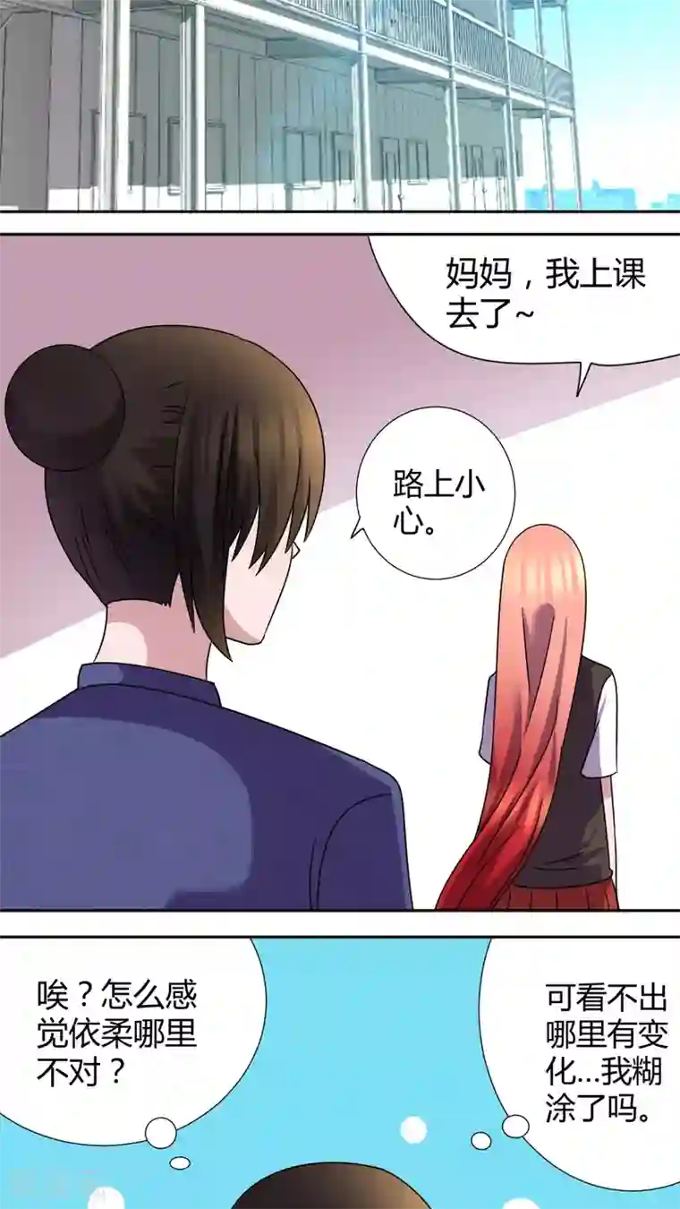 吸血鬼邻居第48话 换我追求你