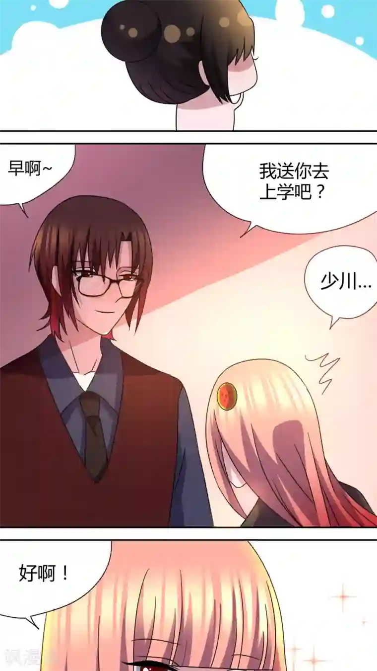 吸血鬼邻居第48话 换我追求你