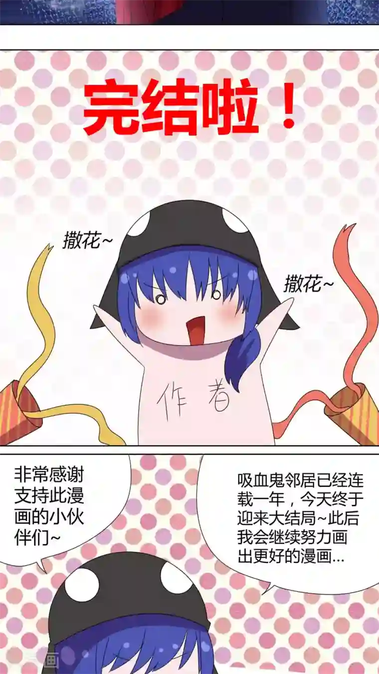 吸血鬼邻居第一季最终话 完美的邻居们