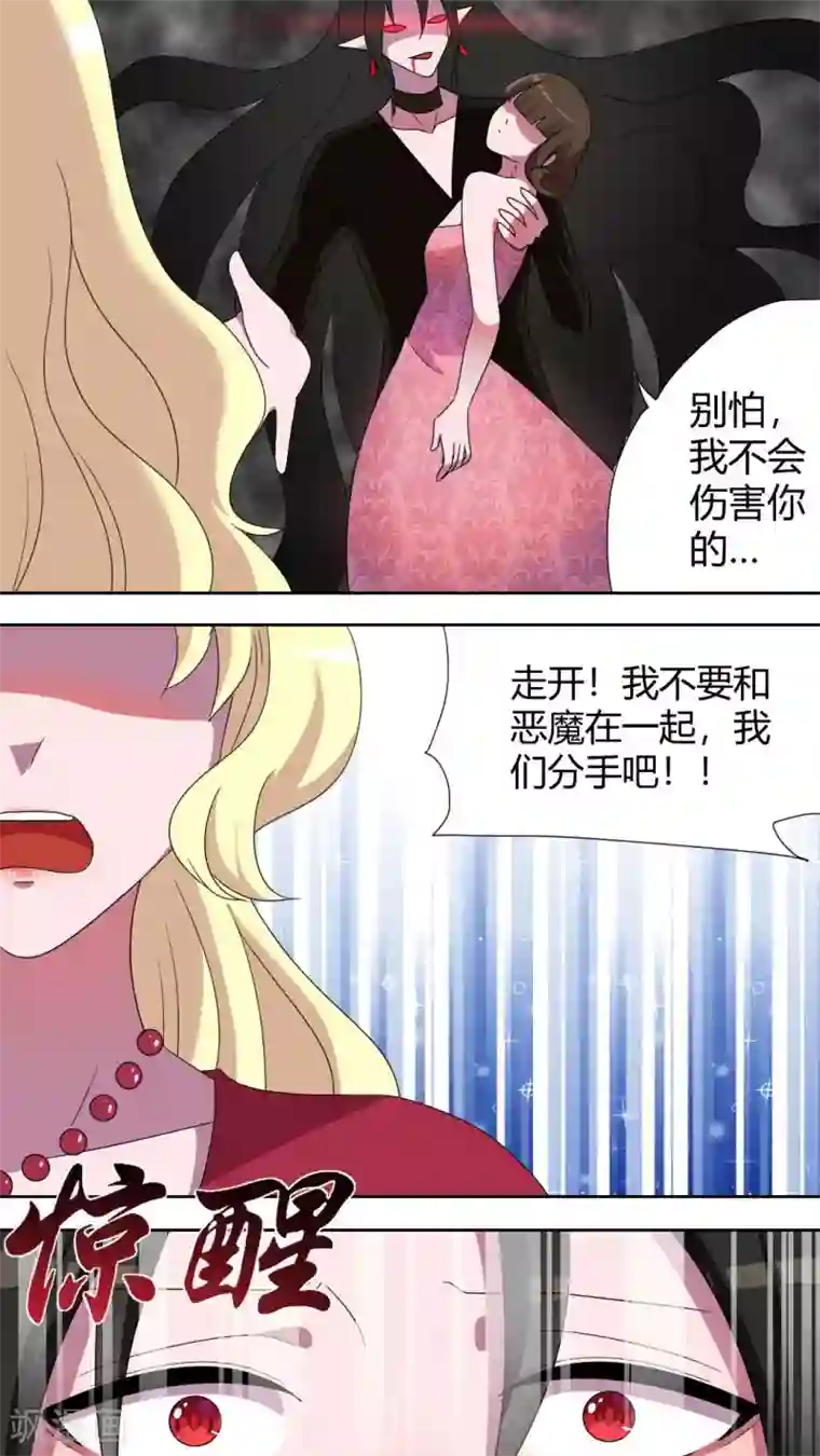 吸血鬼邻居第50话 流氓式的展开