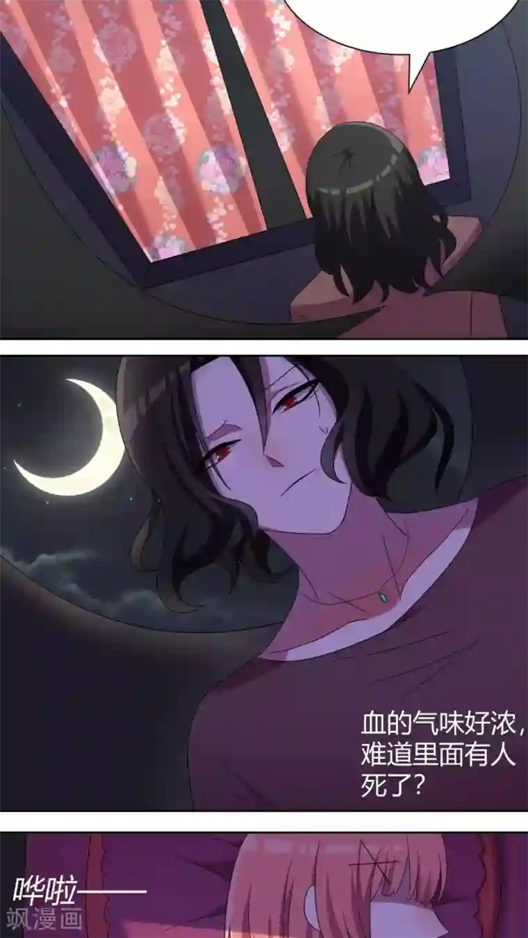 吸血鬼邻居第50话 流氓式的展开