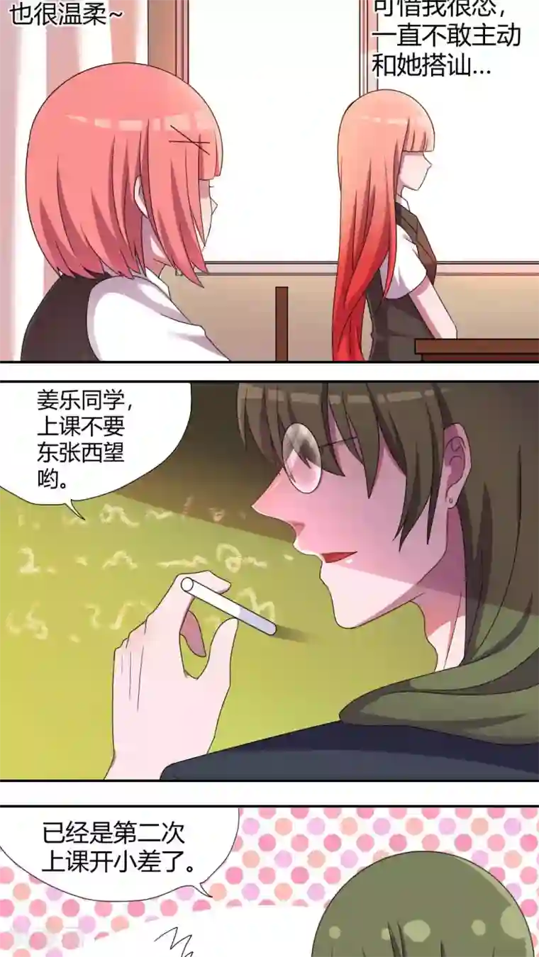 吸血鬼邻居第51话 偷偷看着她