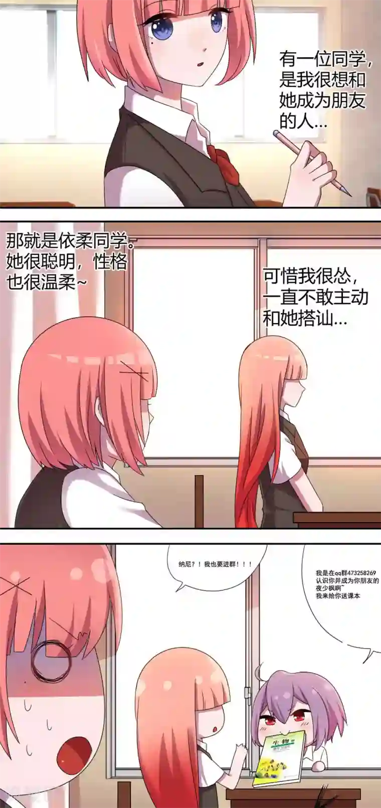 吸血鬼邻居第51话 偷偷看着她