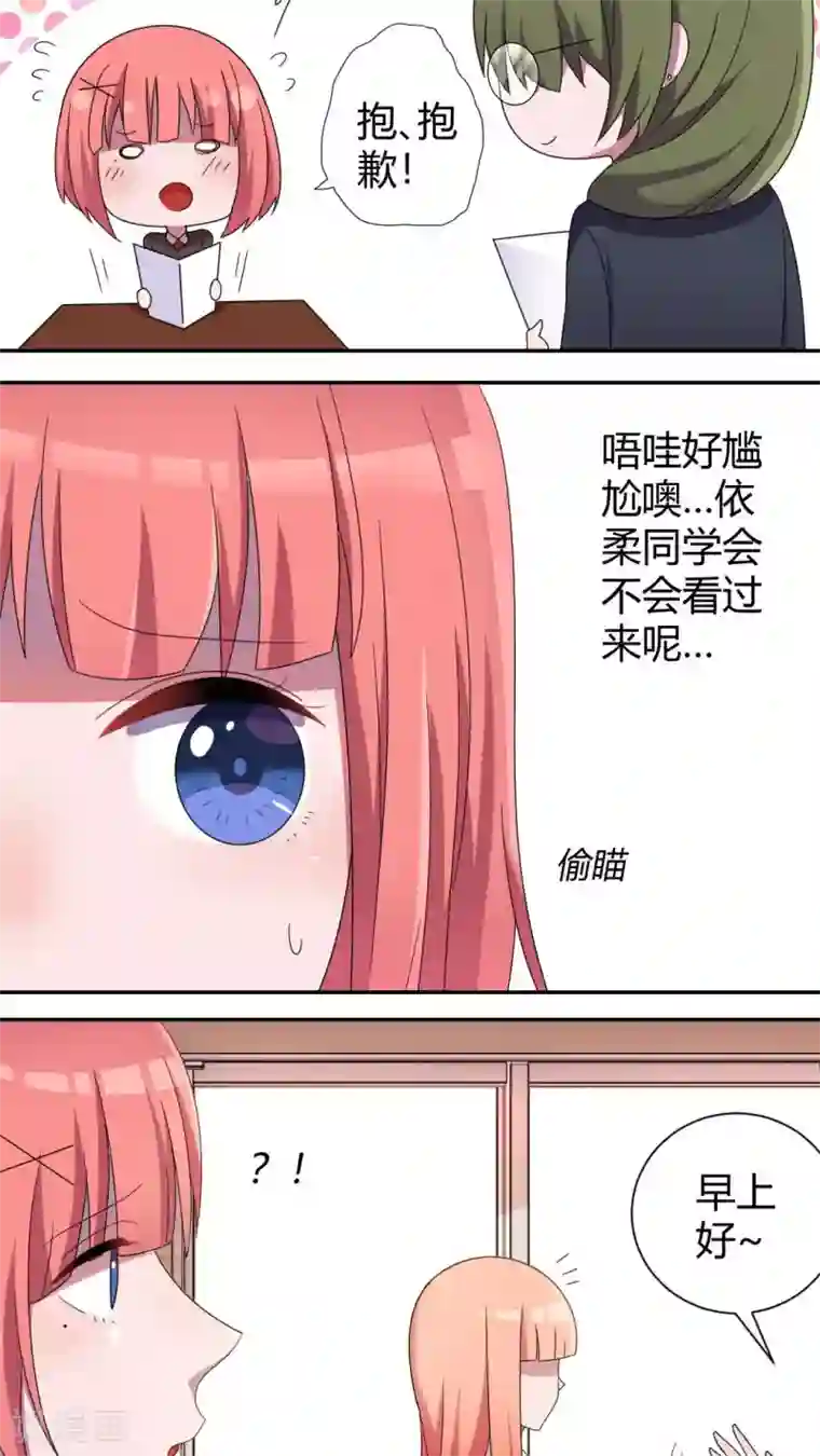 吸血鬼邻居第51话 偷偷看着她
