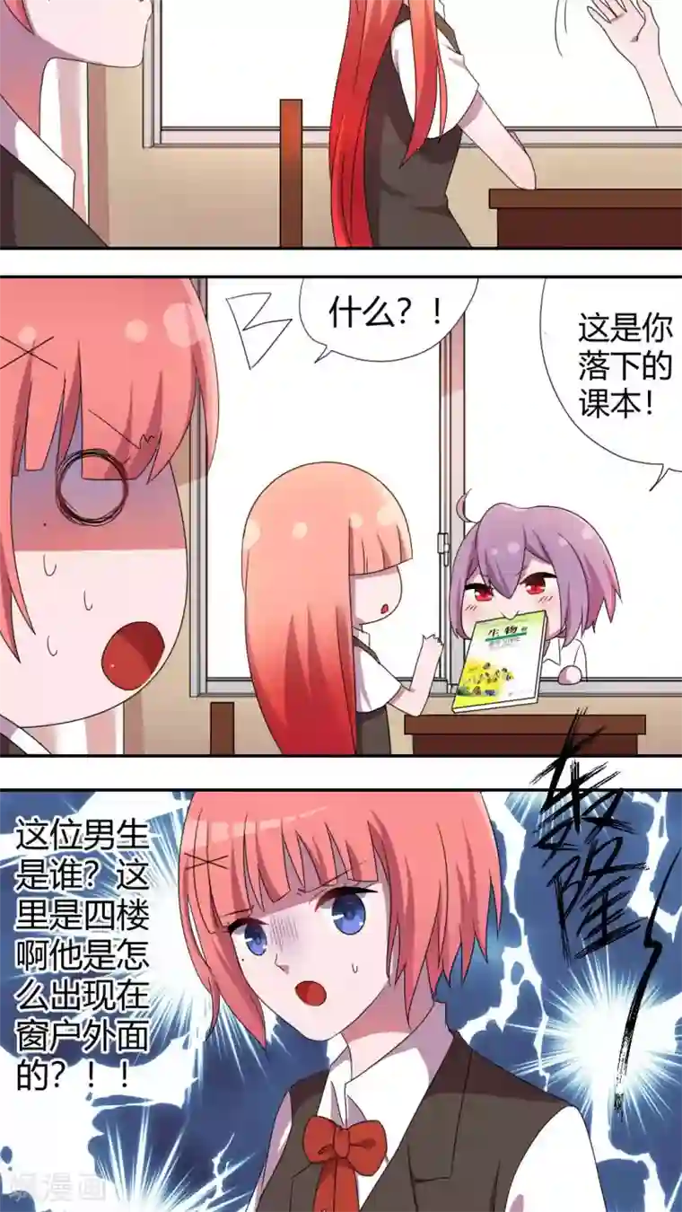 吸血鬼邻居第51话 偷偷看着她