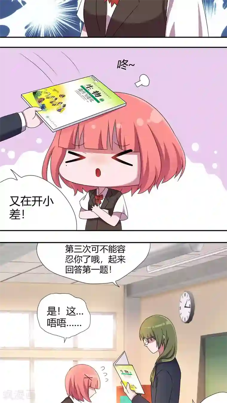 吸血鬼邻居第51话 偷偷看着她