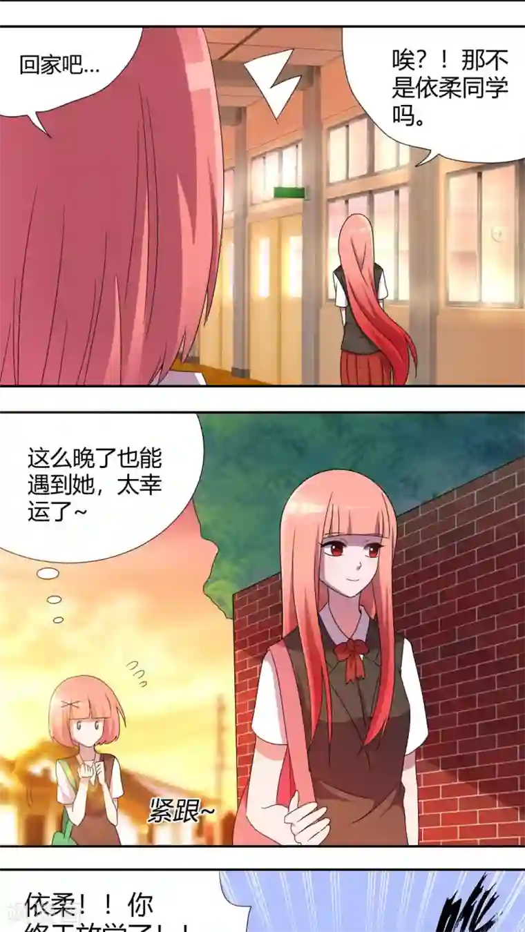 吸血鬼邻居第51话 偷偷看着她