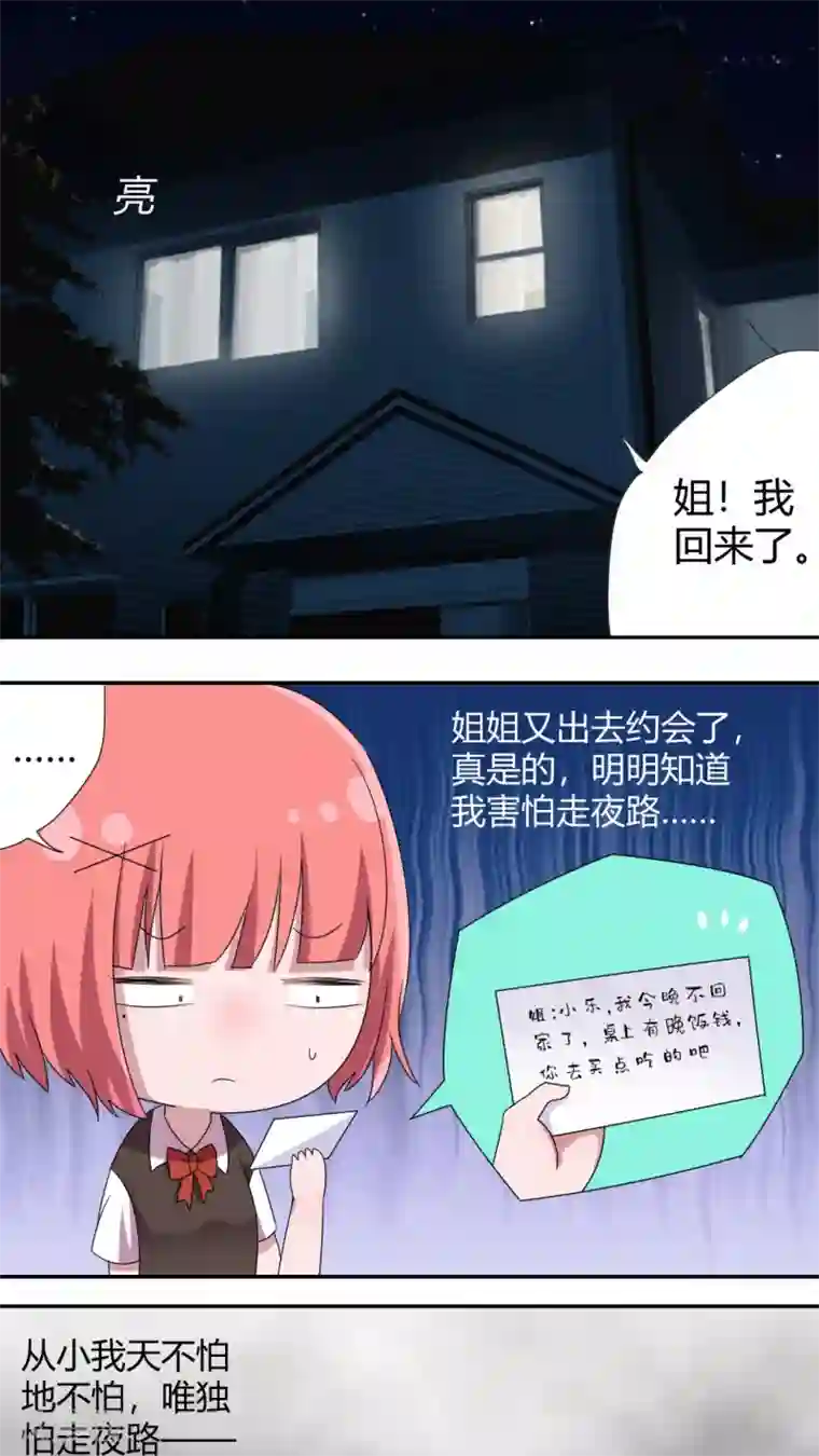 吸血鬼邻居第53话 看光光