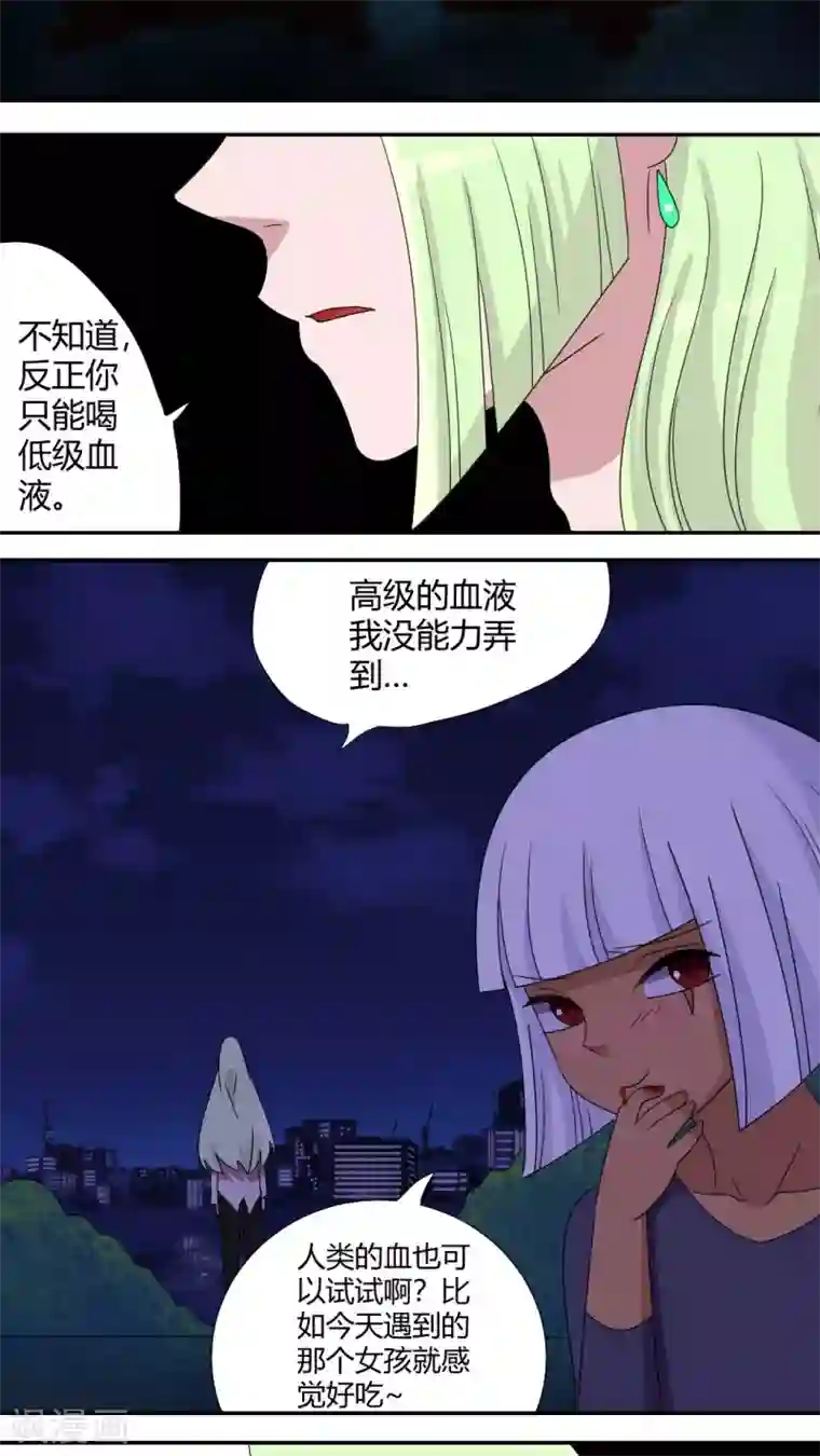 吸血鬼邻居第53话 看光光