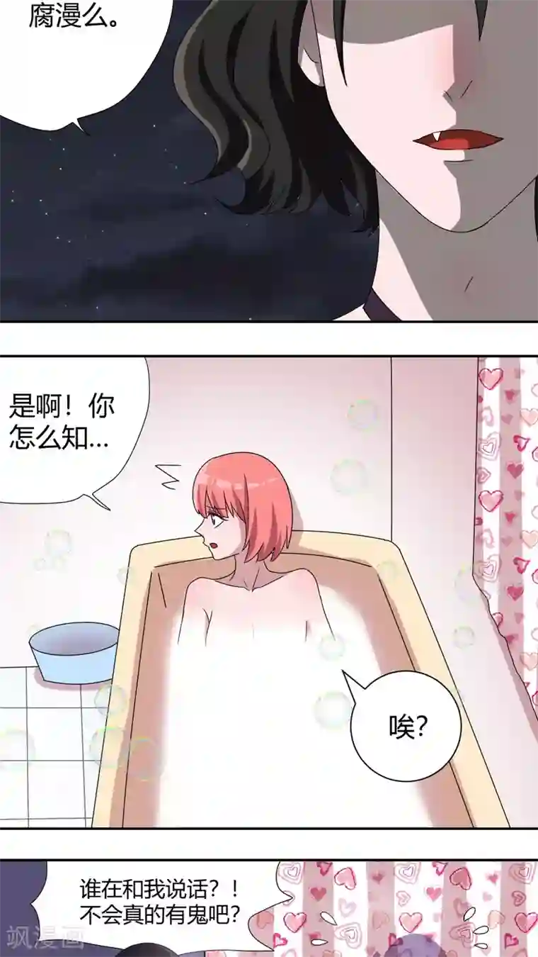 吸血鬼邻居第53话 看光光