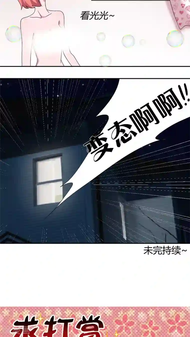 吸血鬼邻居第53话 看光光