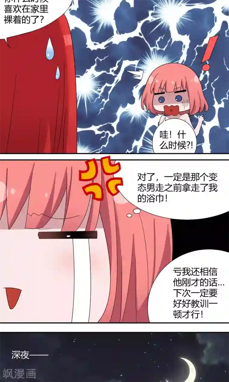 吸血鬼邻居第55话 我可是有暗恋对象的