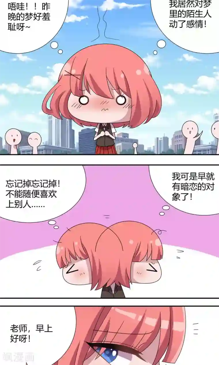 吸血鬼邻居第55话 我可是有暗恋对象的