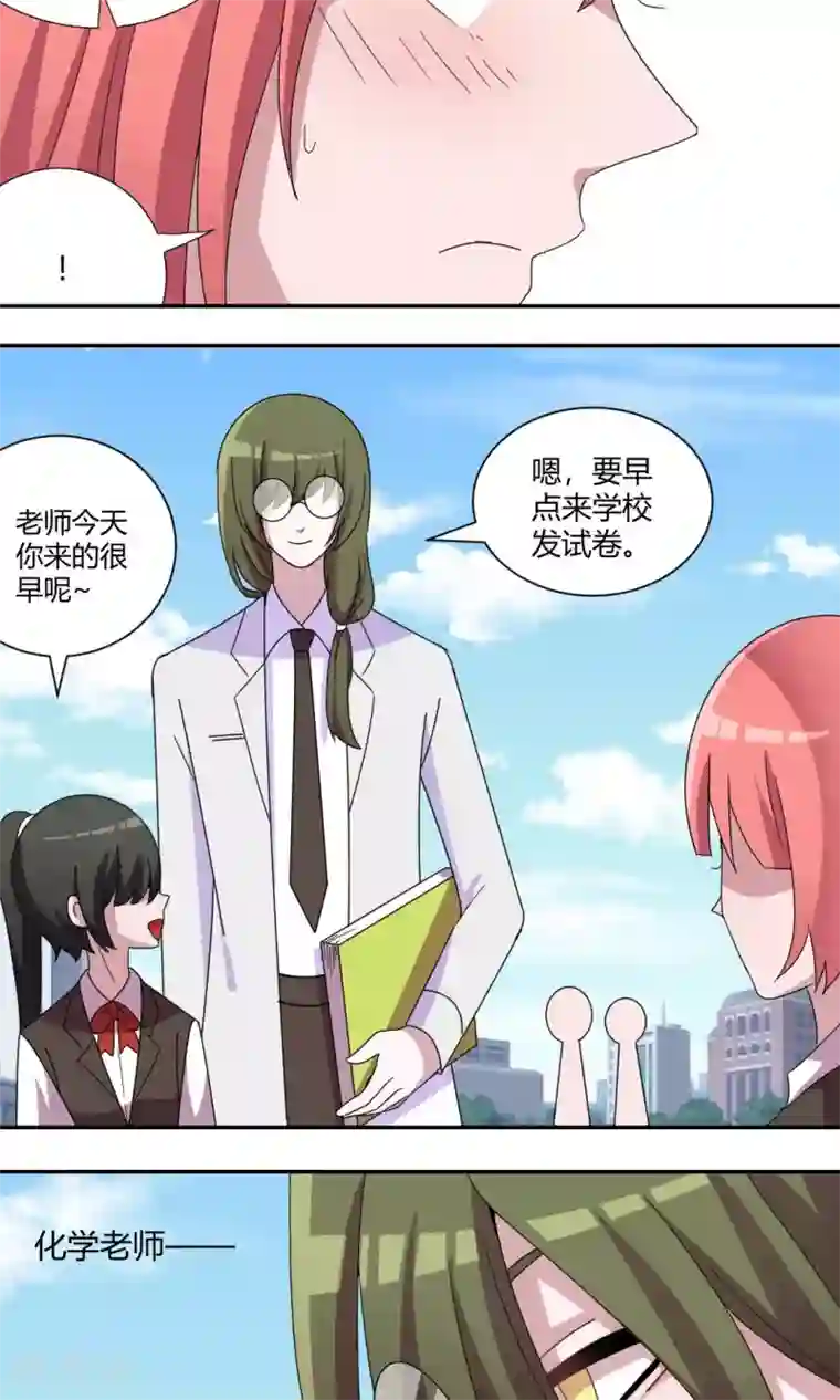 吸血鬼邻居第55话 我可是有暗恋对象的