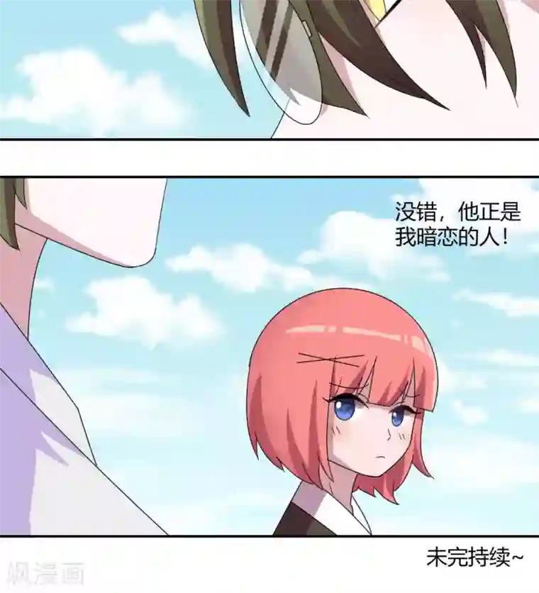 吸血鬼邻居第55话 我可是有暗恋对象的