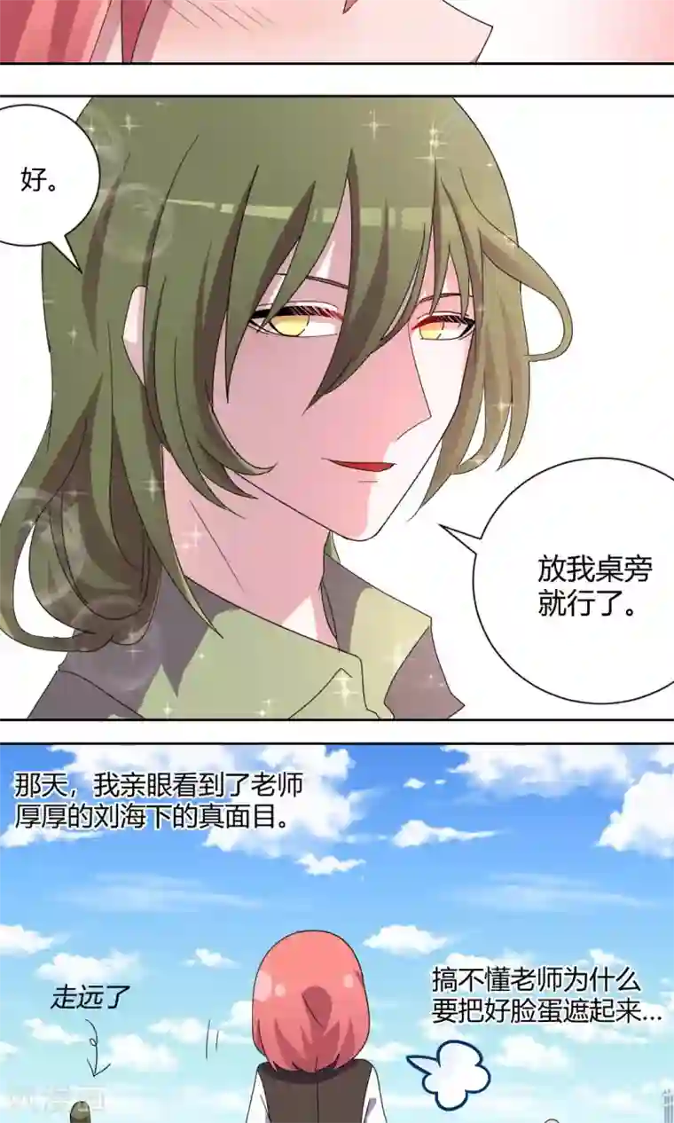 吸血鬼邻居第56话 玫瑰鲜血的味道