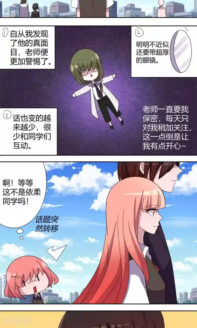 吸血鬼邻居第56话 玫瑰鲜血的味道