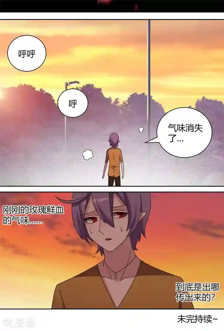 吸血鬼邻居第56话 玫瑰鲜血的味道