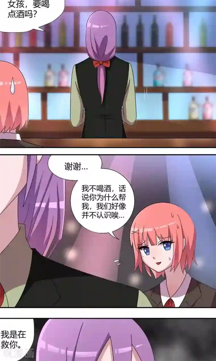 吸血鬼邻居第57话 为了撩妹的谎话？