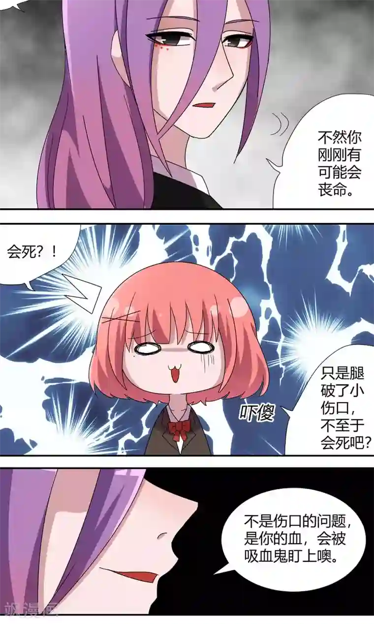 吸血鬼邻居第57话 为了撩妹的谎话？