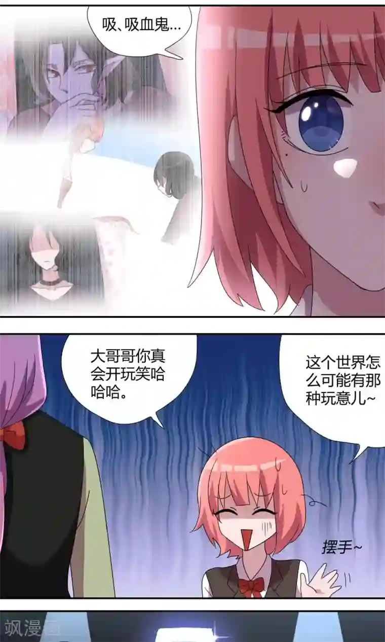 吸血鬼邻居第57话 为了撩妹的谎话？