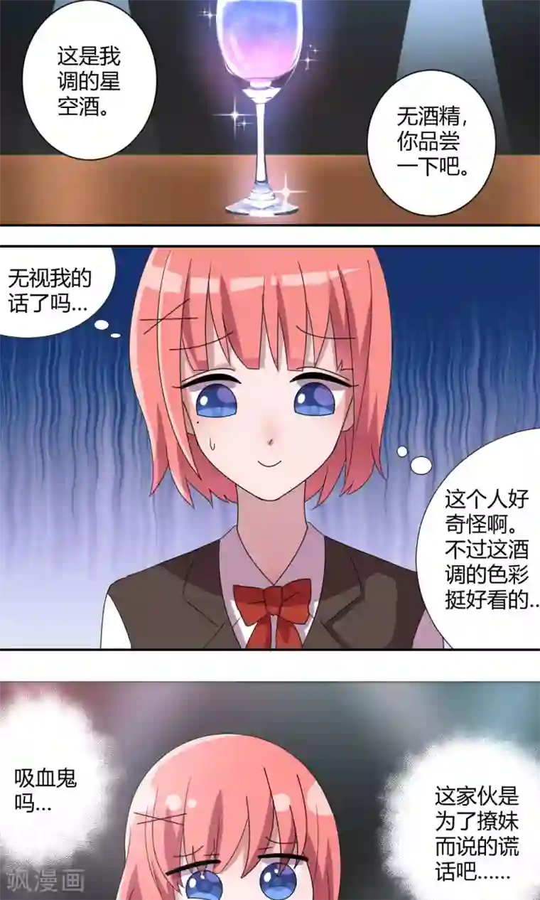 吸血鬼邻居第57话 为了撩妹的谎话？