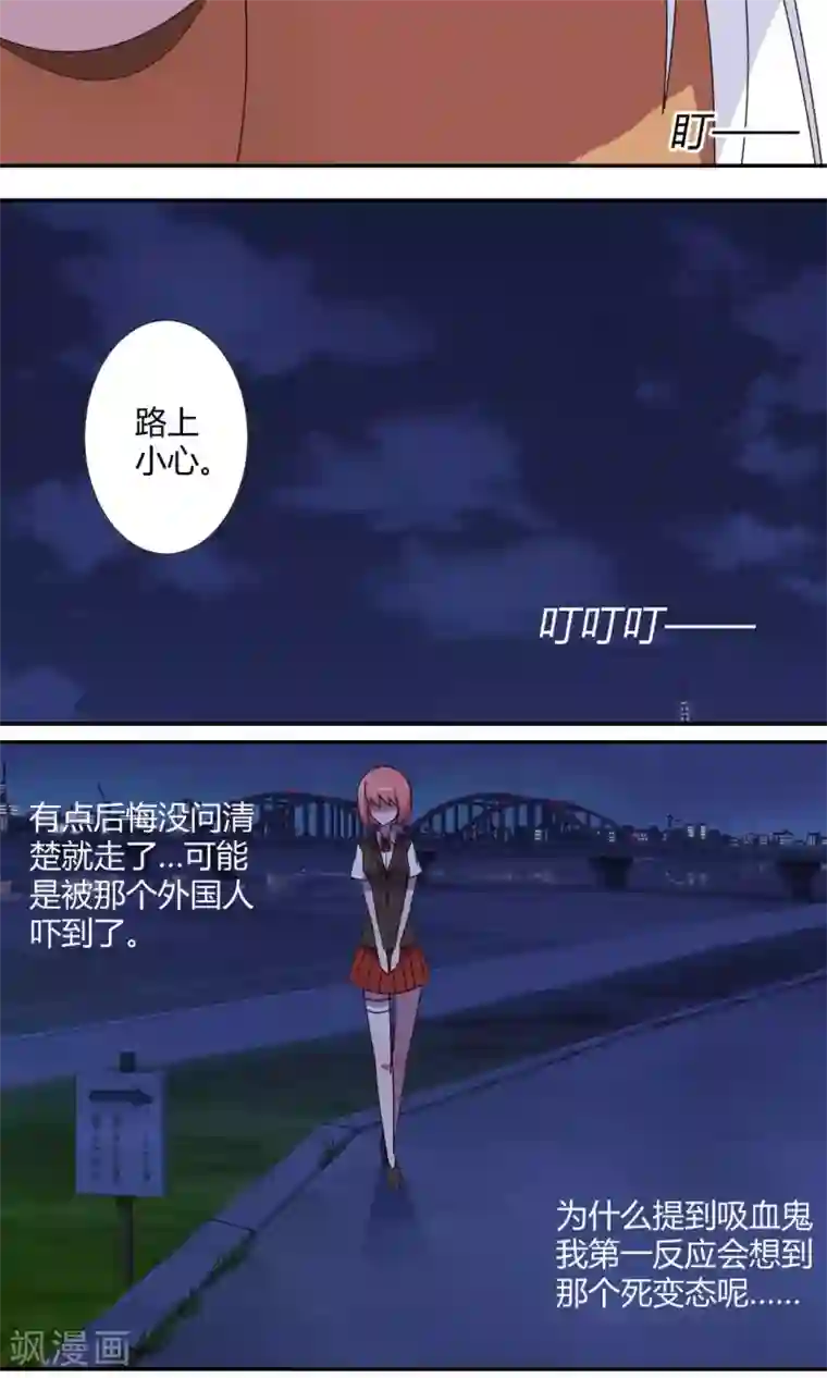 吸血鬼邻居第57话 为了撩妹的谎话？