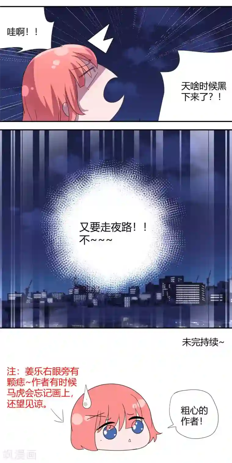 吸血鬼邻居第57话 为了撩妹的谎话？