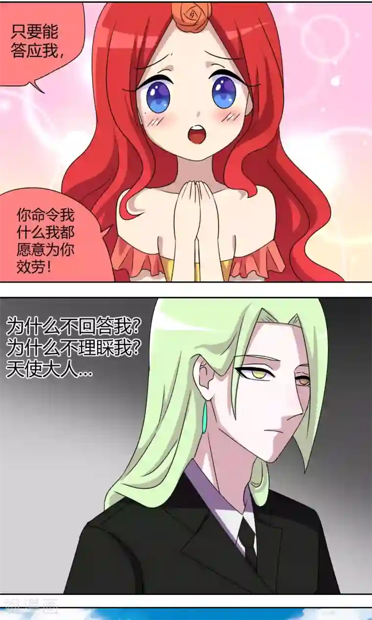 吸血鬼邻居第58话 天使大人