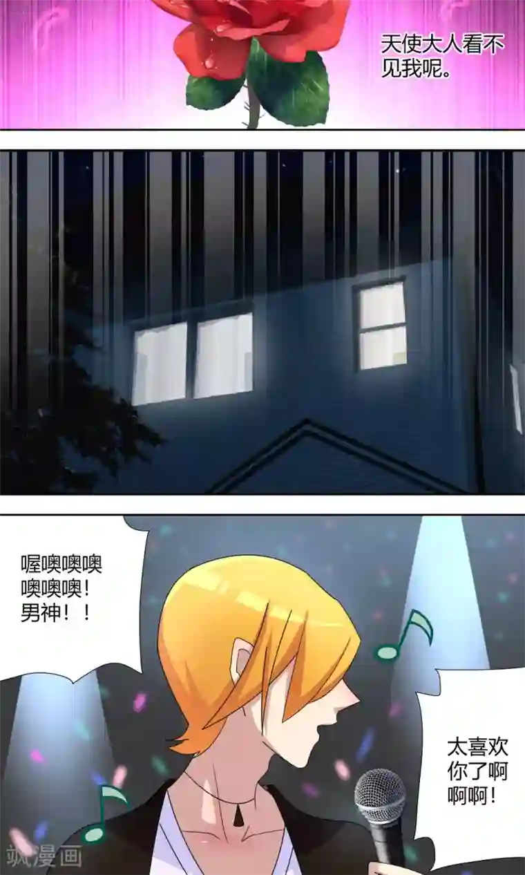 吸血鬼邻居第58话 天使大人