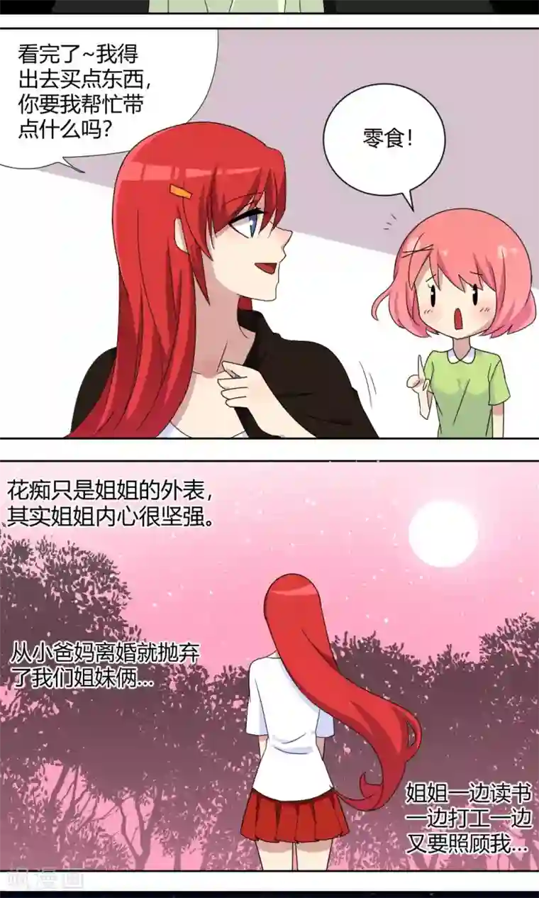 吸血鬼邻居第58话 天使大人