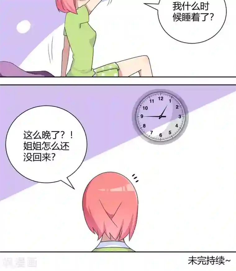 吸血鬼邻居第58话 天使大人