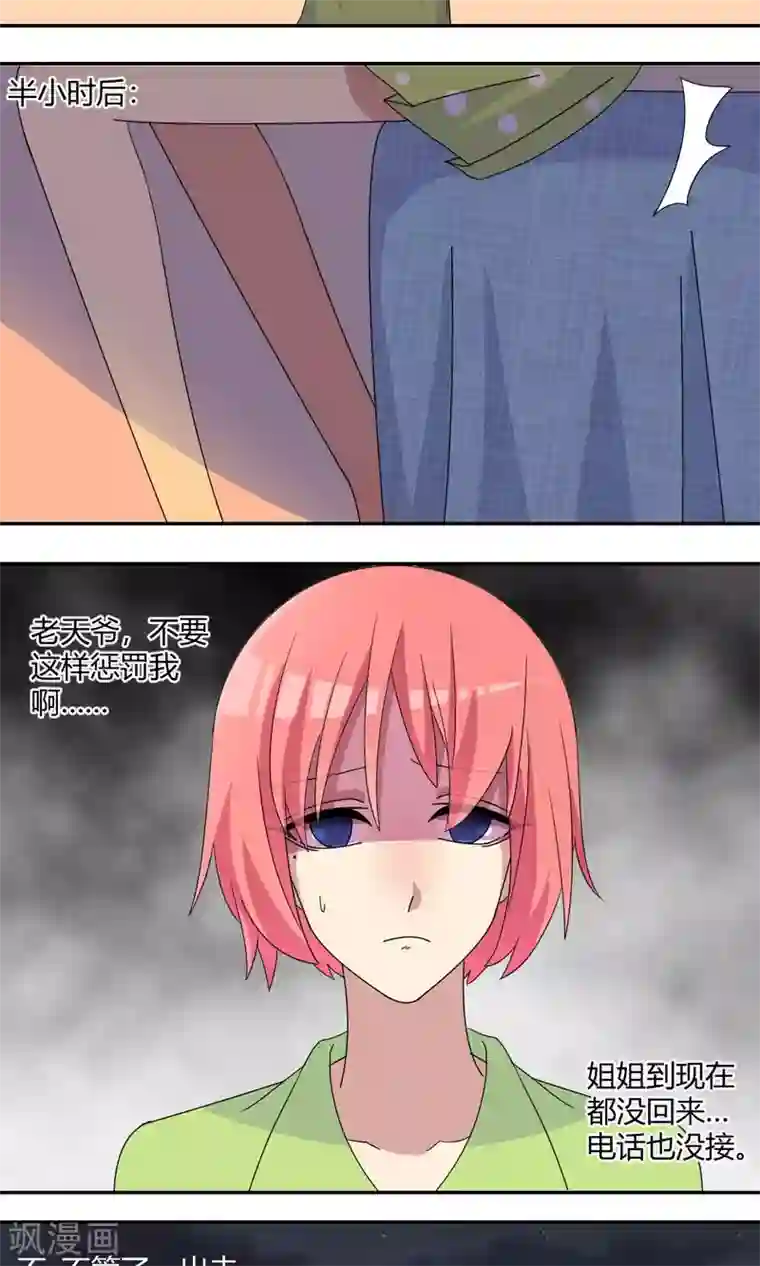 吸血鬼邻居第59话 找个吃的不容易