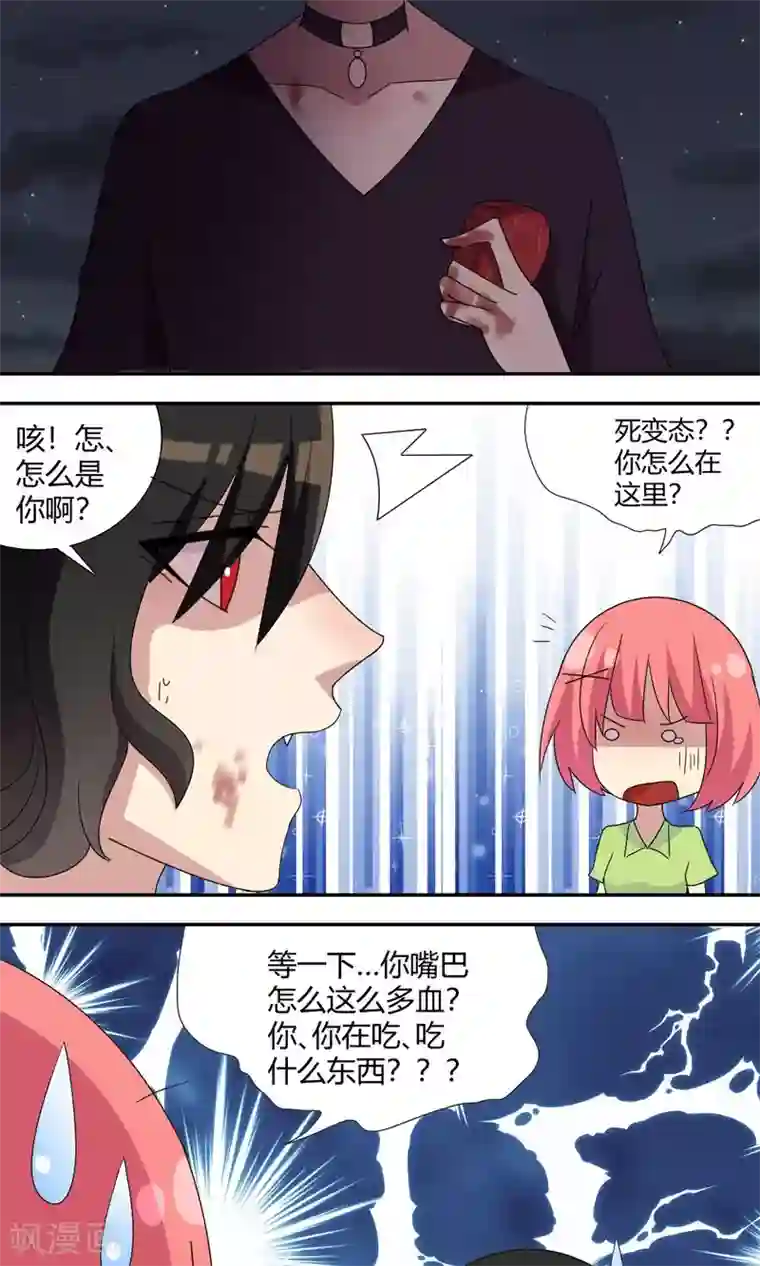 吸血鬼邻居第59话 找个吃的不容易