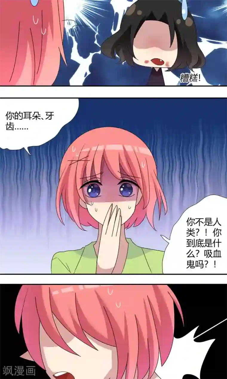 吸血鬼邻居第59话 找个吃的不容易
