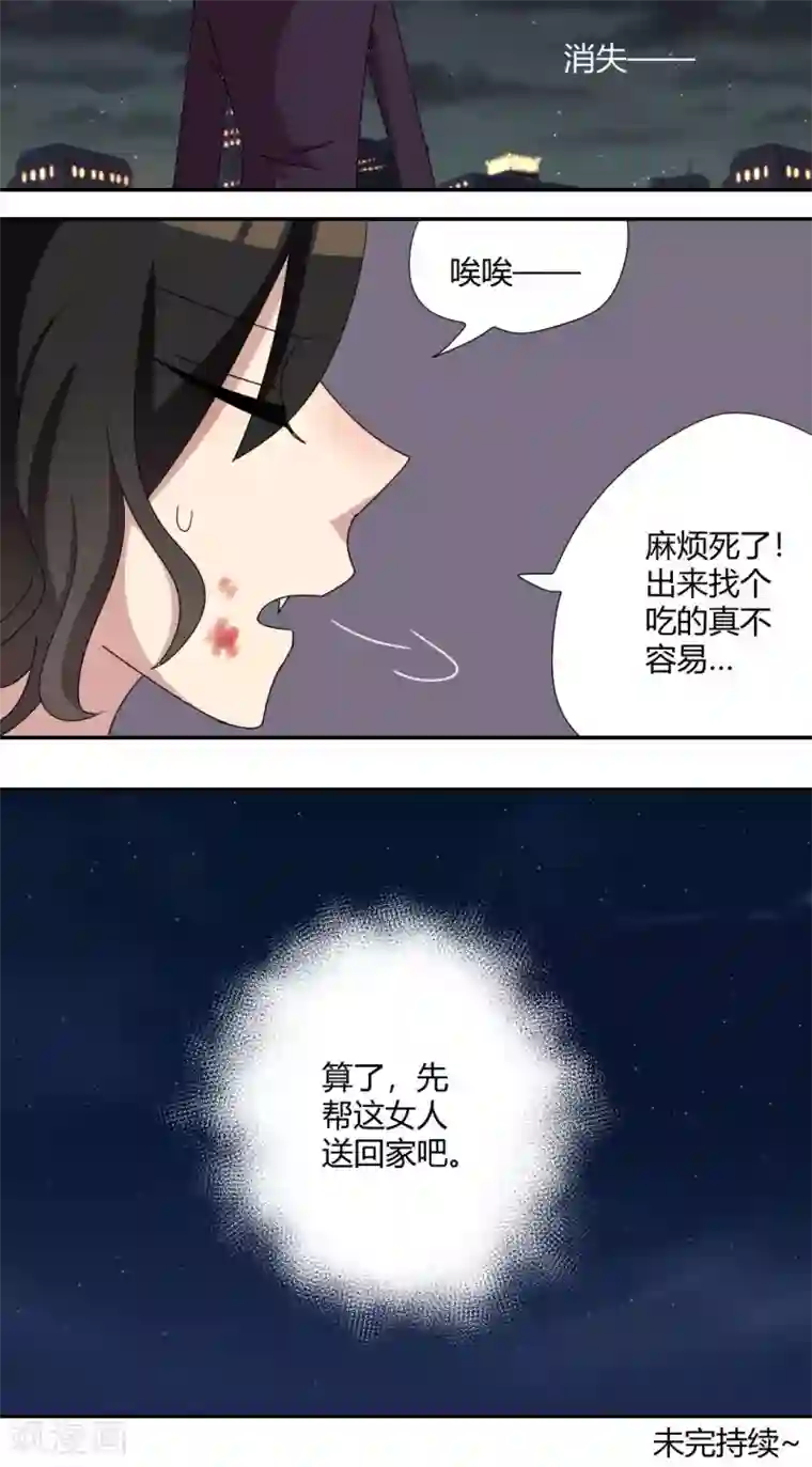 吸血鬼邻居第59话 找个吃的不容易