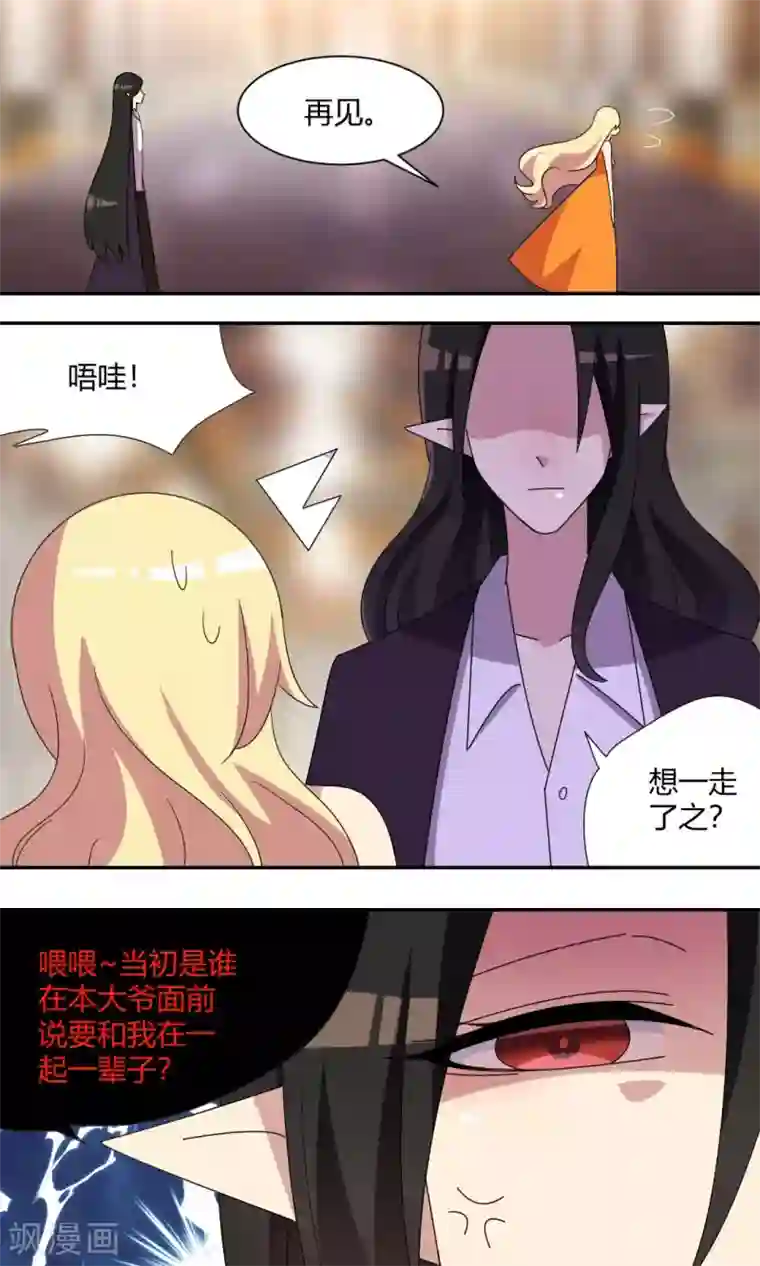 吸血鬼邻居第60话 背叛