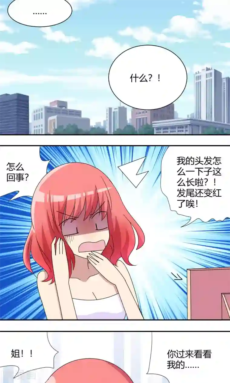 吸血鬼邻居第60话 背叛