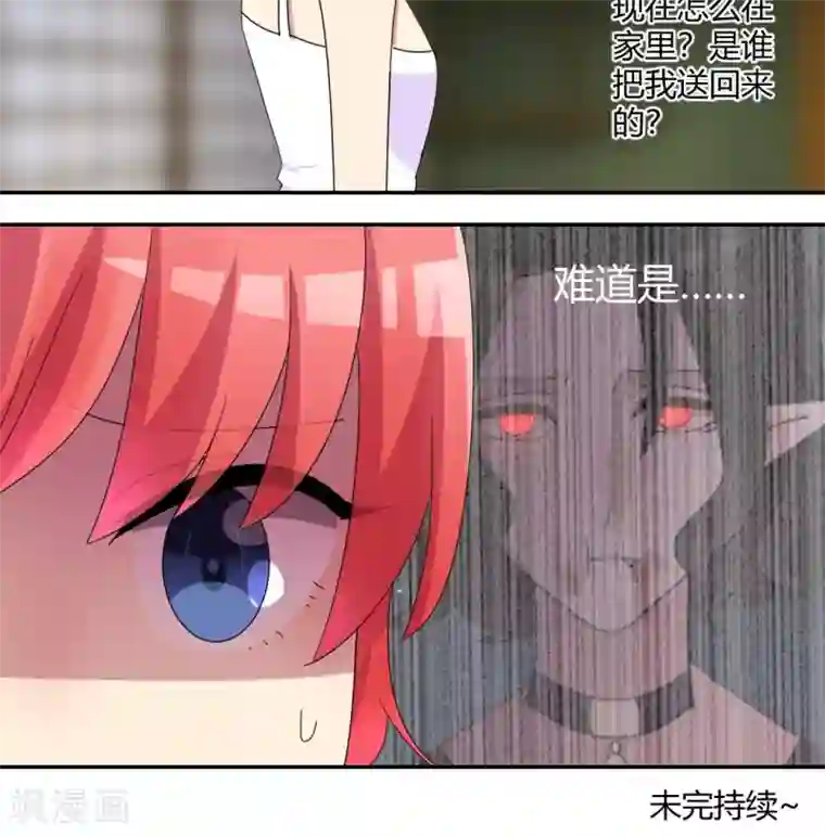 吸血鬼邻居第60话 背叛