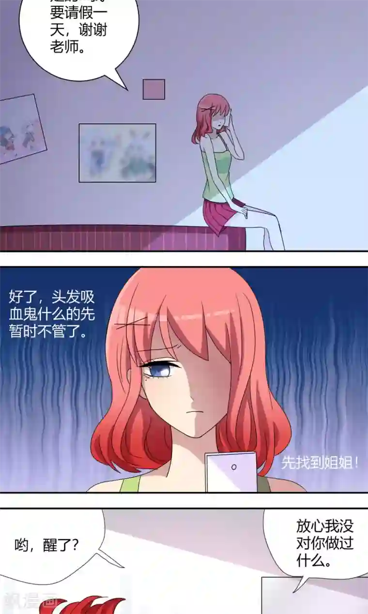 吸血鬼邻居第61话 我血超难喝的