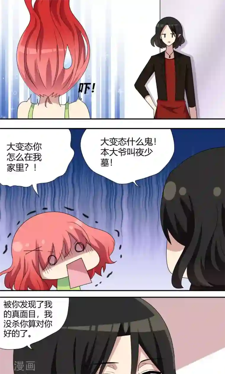 吸血鬼邻居第61话 我血超难喝的