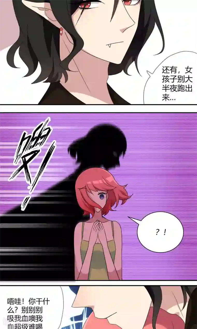 吸血鬼邻居第61话 我血超难喝的