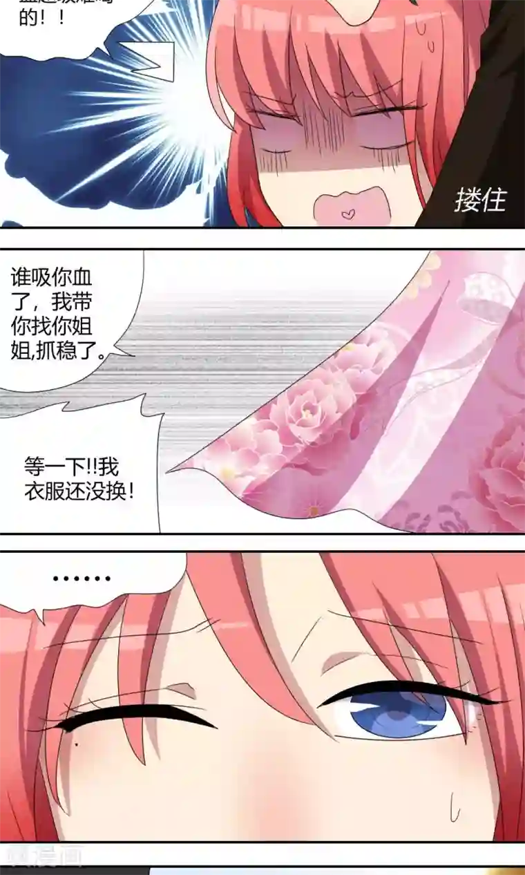 吸血鬼邻居第61话 我血超难喝的