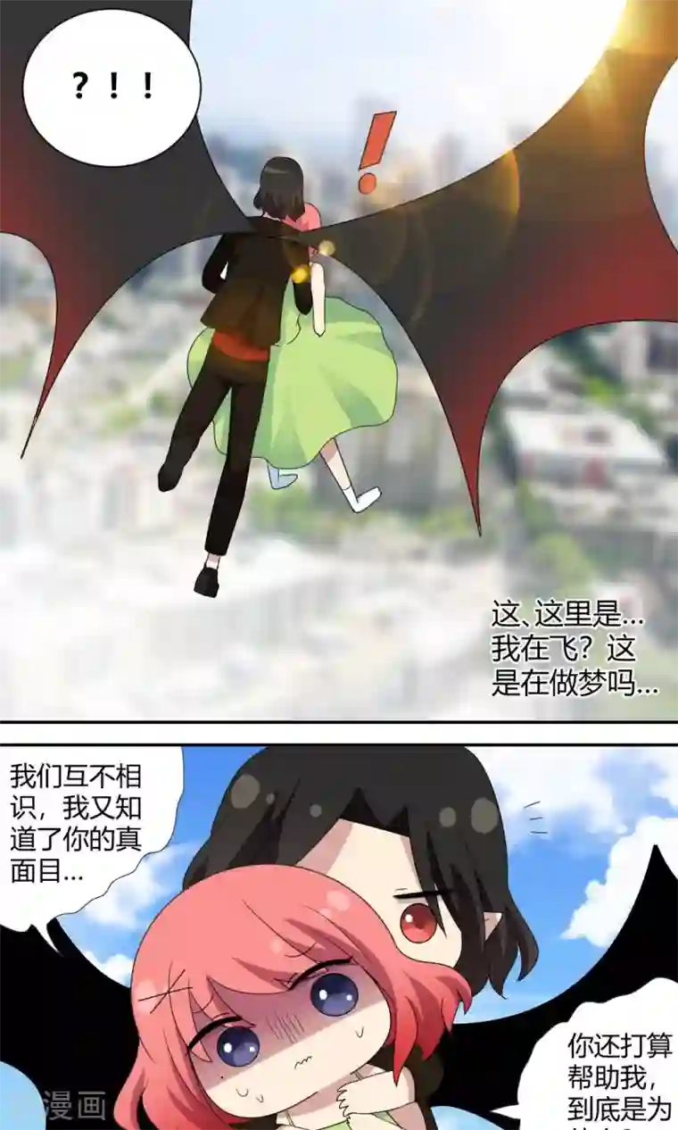 吸血鬼邻居第61话 我血超难喝的