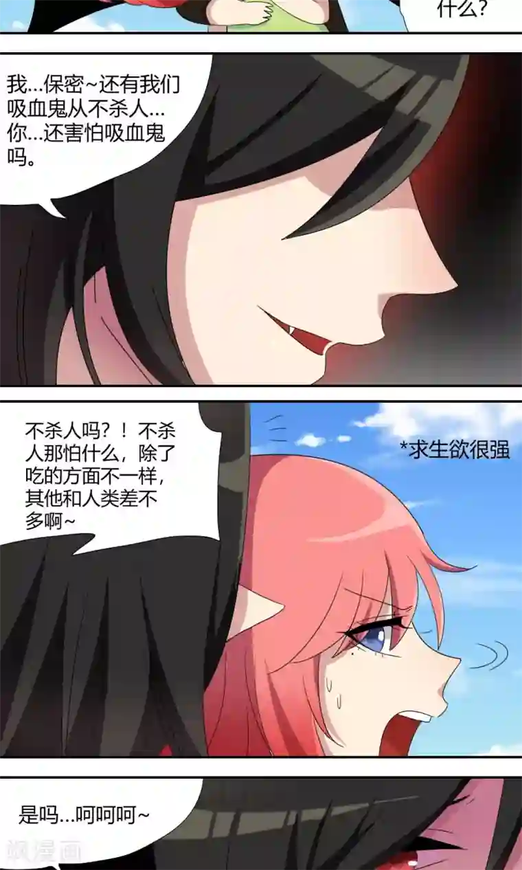 吸血鬼邻居第61话 我血超难喝的