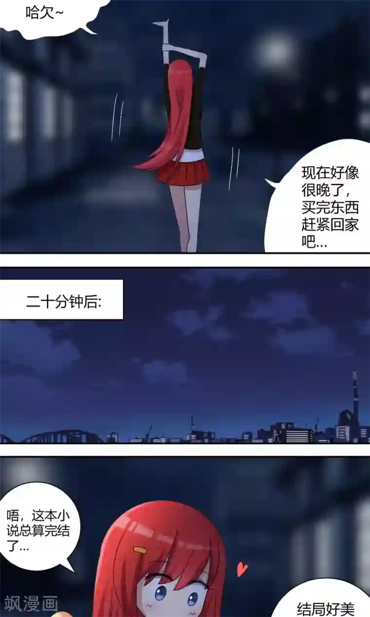 吸血鬼邻居第62话 给你创可贴