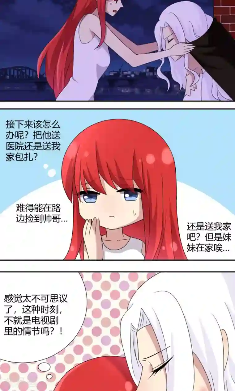 吸血鬼邻居第62话 给你创可贴